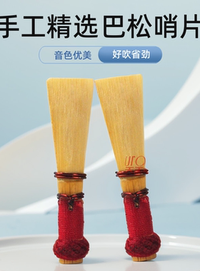 高品质出口型大管嘴子巴松