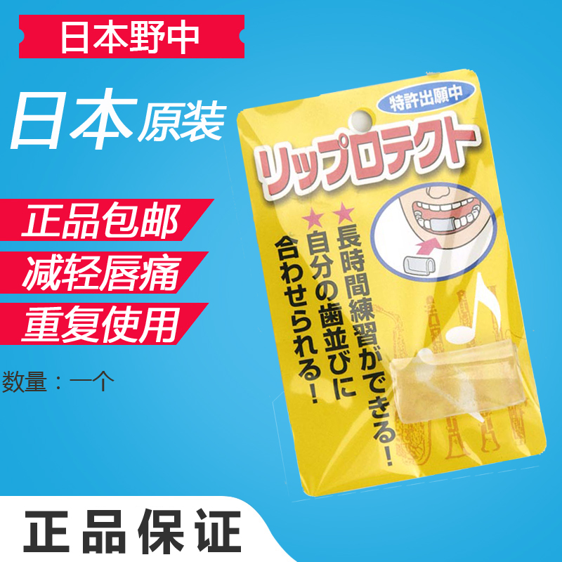日本野中 萨克斯 单簧管 下牙 牙垫 牙胶 减轻下唇疼痛 重复使用