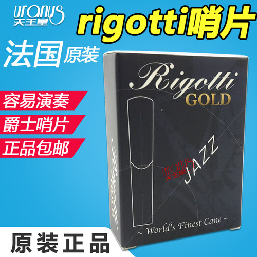 法国歌蒂次中音萨克斯爵士哨片