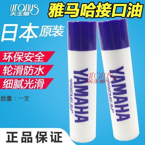 雅马哈yamaha萨克斯管 单簧管 长笛接口油软木膏润滑油管油软木油