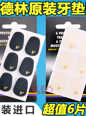 弯德林萨克斯中音牙垫法国VANDOREN黑管单簧管配件萨克斯笛头牙垫