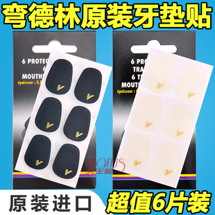 弯德林萨克斯中音牙垫法国VANDOREN黑管单簧管配件萨克斯笛头牙垫