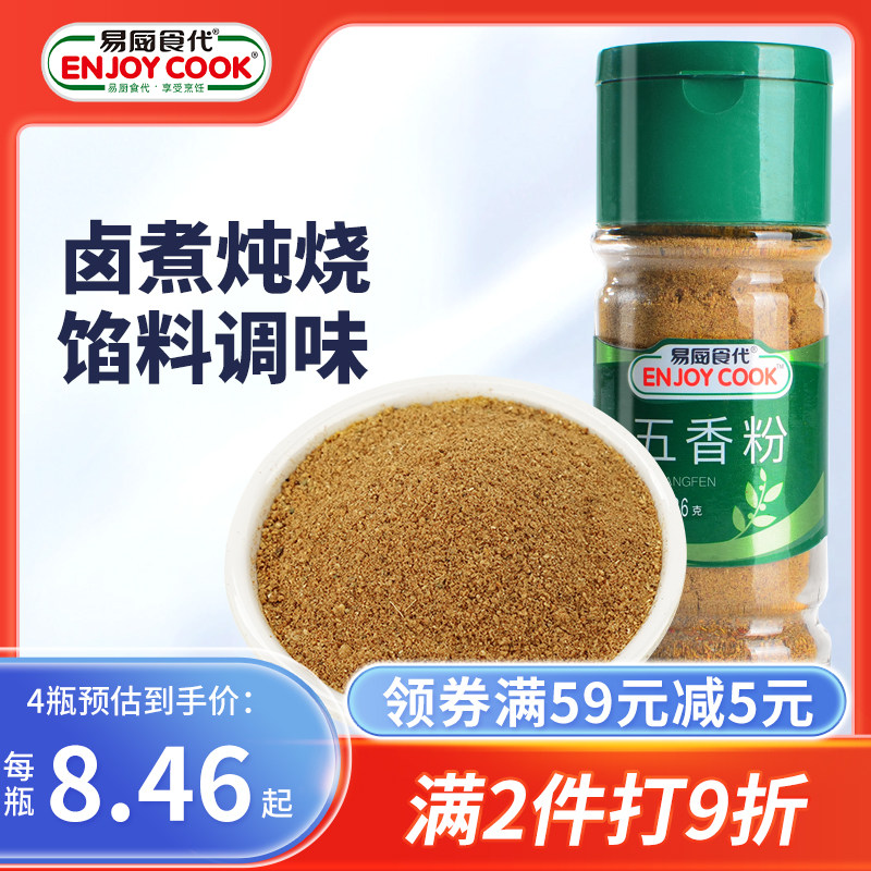 易厨食代五香粉 包子饺子拌馅调味料家庭常备面食煲汤佐料瓶装36g,粮油调味/速食/干货/烘焙,复合食品调味剂,淘宝优惠券,粉丝福利购,淘宝优惠卷