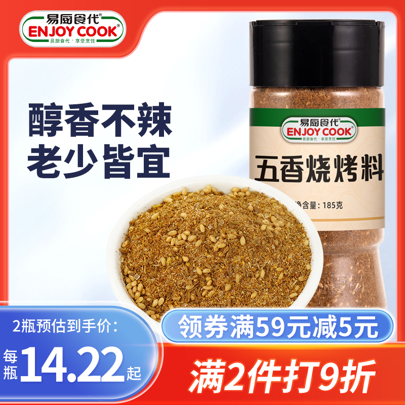 易厨食代五香烧烤撒料瓶装185g