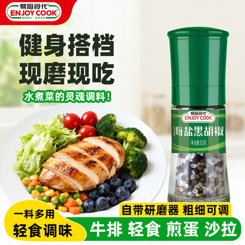 易厨食代研磨瓶牛排意面黑胡椒粒