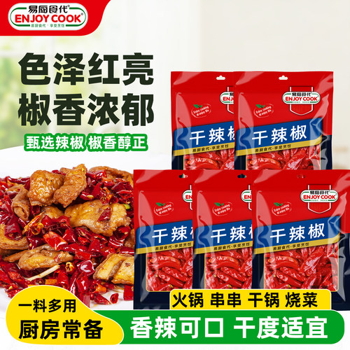 易厨食代干辣椒袋装50g