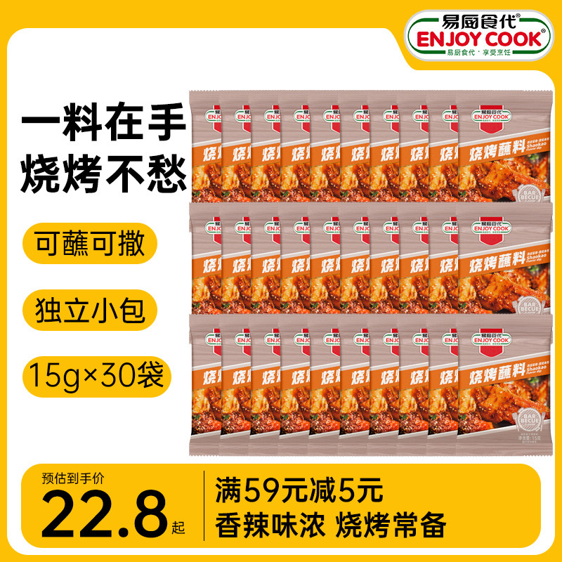易厨食代烧烤蘸料 新疆孜然辣椒烤肉料户外烧烤撒料独立包装450g属于什么档次？