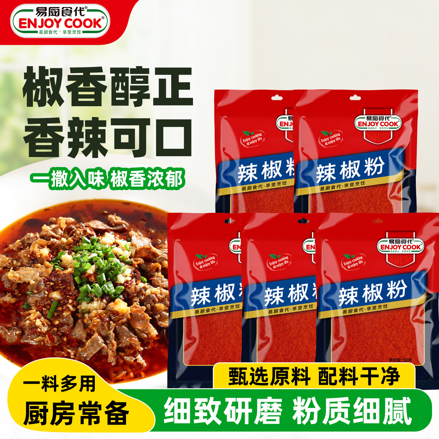 易厨食代辣椒粉 厨房炒菜佐料自制辣椒油秦椒面干辣椒打粉袋装50g