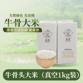 袋装 江南镇白塔村牛骨头大米真空包装 正宗长粒香米新米真空包装