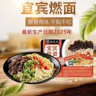 技状元 冲泡型即食方便面速食面非油炸面鲜香美味 宜宾燃面盒装