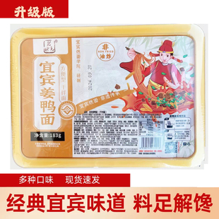 正宗宜宾姜鸭面技状元 宜宾燃面学院 四川方便速食拌面家用凉面盒装