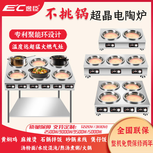 不挑锅具大功率2468头商用电陶炉