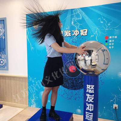 怒发冲冠科普展品校园科技馆、社区科普馆科普设备厂家供应