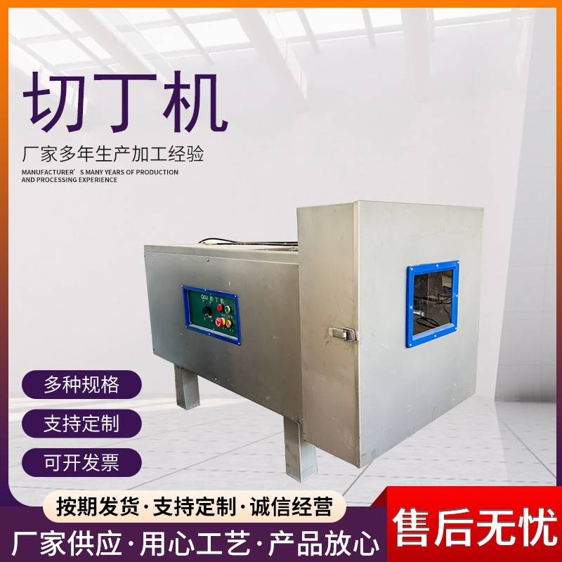 全自动微冻肉切丁机牛有肥油切丁设备多功能切肉丁机