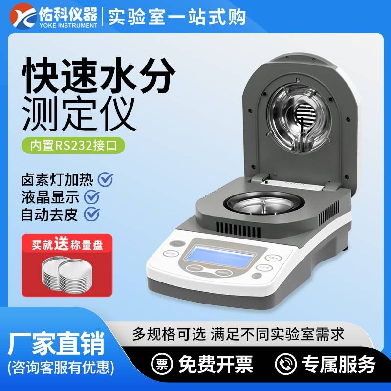 上海DSH-50A-1快速水分测定仪卤素粮食水份茶叶测量测试仪