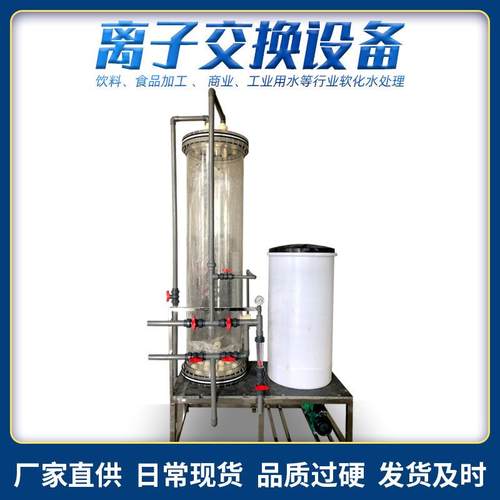 厂家供应实验室离子交换装置实验室树脂柱全自动