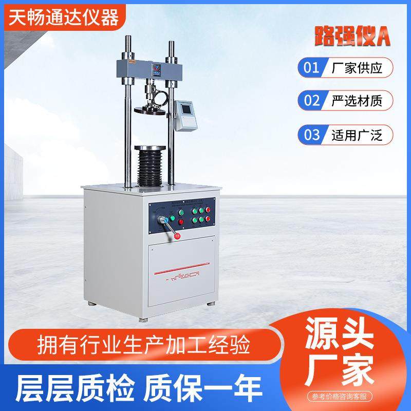 路面材料强度综合测试仪路强仪承载比试验机水泥强度综合测试