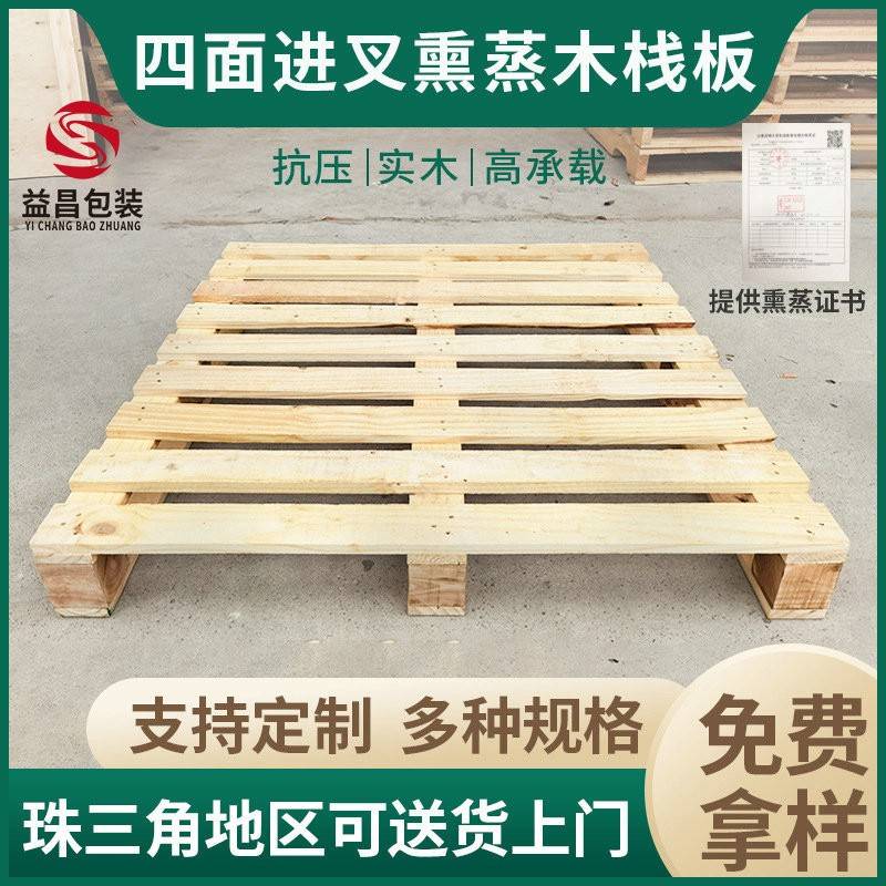 木托盘现货物流出口高强度熏蒸四面进叉木卡板栈板防潮松木卡板