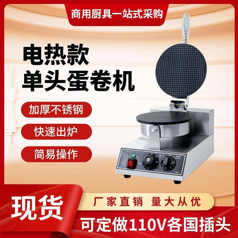 鸡蛋卷机商用摆摊机器雪糕皮冰淇淋皮机虾片双头电热锅炉双面加热