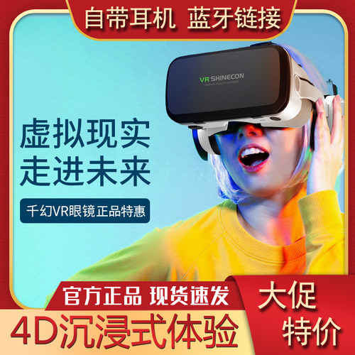千幻魔镜VR眼镜近视ar头戴式巨幕电影手机盒子虚拟现实全景私人3d