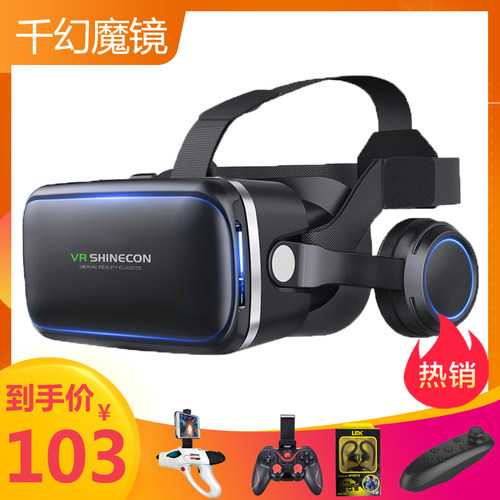 vr眼镜手机虚拟现实游戏3d智能