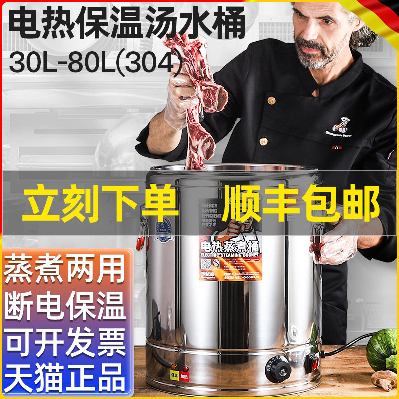 电热保温桶不锈钢商用水桶双层