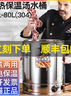 电热保温桶不锈钢商用茶水桶饭桶开水桶烧水桶蒸煮汤桶双层大容量