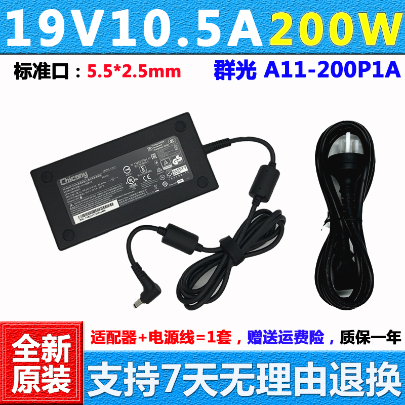 hasee神舟Z7电源适配器战神Z7
