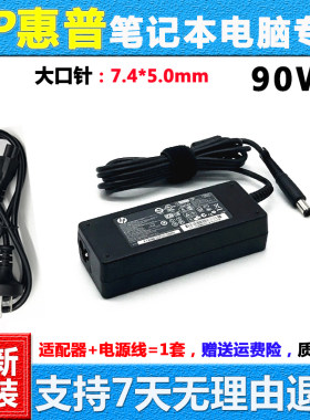 惠普4411S8440w电脑充电线
