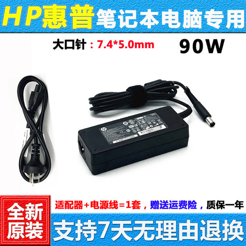 惠普4411S8440w电脑充电线