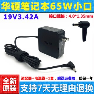 华硕s5300U U3300F笔记本充电器Q7200U S5300F电源适配器19V3.42A