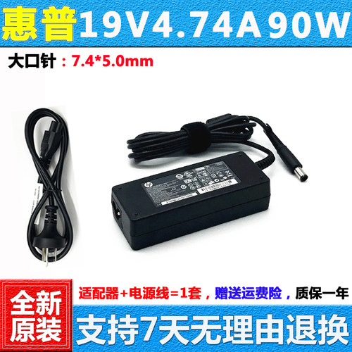 惠普HSTNN-Q78C-3电源适配器4530