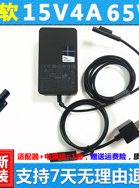 微软surface Book 1增强版电源适配器laptop 2 3 1901充电器15V4A
