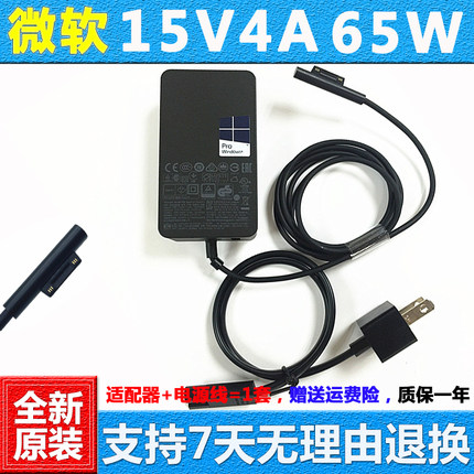 微软surface Book 1增强版电源适配器laptop 2 3 1901充电器15V4A