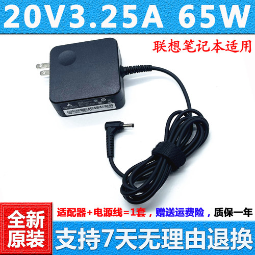 联想扬天V330-14AST电源适配器