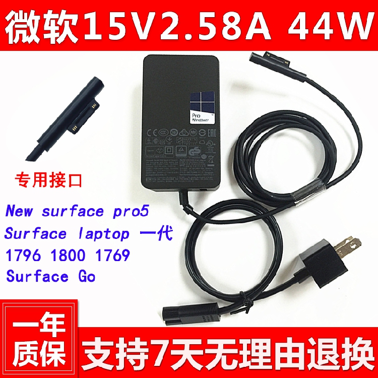 微软surfacePro5电源适配器