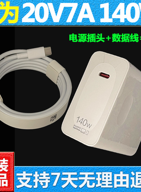 原装华为HW-200700CP0 140W电源适配器VGHH-32笔记本充电器20V7A