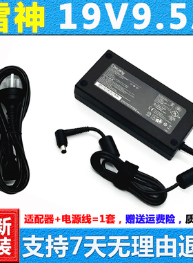 雷神911GT笔记本充电器线911Pro钛空版911耀武电源适配器19V9.5A