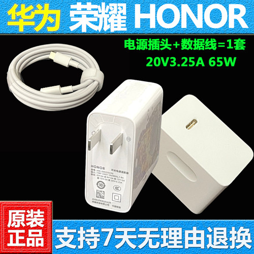 华为荣耀matebook电源适配器