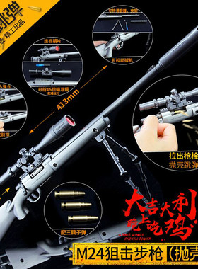 绝地大逃杀吃鸡狙击步枪模型武器