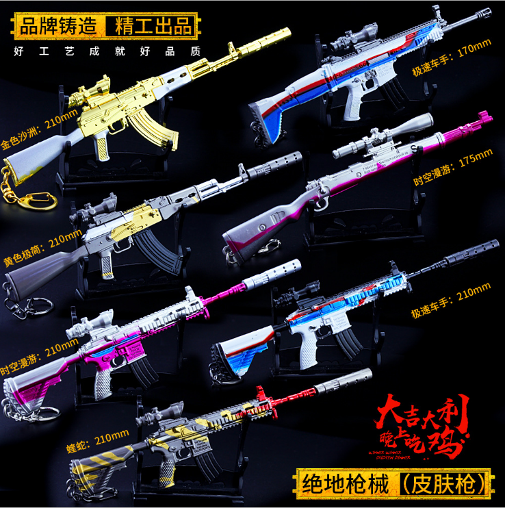 绝地吃鸡求生游戏周边皮肤M416步枪火箭少女武器模型玩具金属挂件
