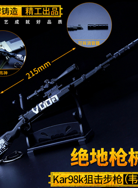 绝地求生吃鸡游戏周边金属玩具 godv韦神98k合金钥匙扣模型挂件