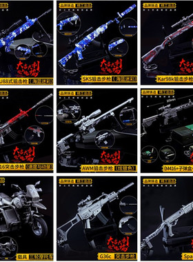 吃鸡游戏新款兵器模型速度与力量98K海蓝色SKS88式狙击枪G36c突击