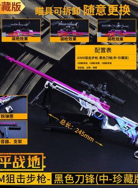 和平合金的吃鸡小枪awm黑色刀锋马格南皮肤精英男孩玩具金属模型