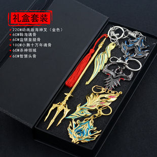 斗罗大陆动漫唐三智慧魂骨昊天锤金属海神叉模型头骨钥匙扣饰品