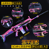 SCAR L梦幻火箭少女101和平吃鸡游戏枪合金武器精英男孩玩具枪模