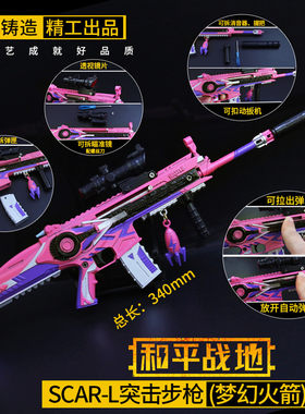 和平吃鸡合金武器玩具梦幻火箭
