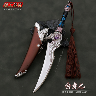 斗罗大陆绝世唐门霍雨浩白虎匕