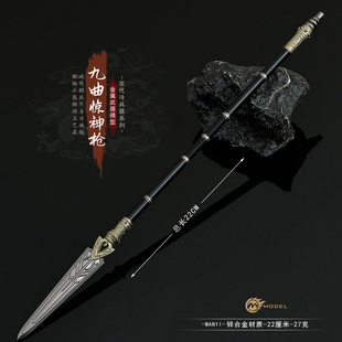 燕云游戏周边兵器九曲惊神枪金属无名剑武器模型合金摆件玩具22CM