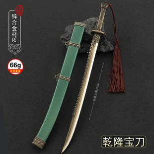 古代兵器爱新觉罗乾隆宝刀御用佩刀带鞘金属武器模型摆件玩具22CM